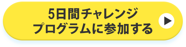 開始ボタン